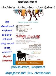 ಇನ್ನು ಬೆಂಗಳೂರಿನಲ್ಲಿಲ್ಲ ‘ಮಲೆಗಳಲ್ಲಿ ಮದುಮಗಳು’ ; ಫೆ. 29ರಂದು ಕಟ್ಟಕಡೆಯ ಪ್ರದರ್ಶನ!